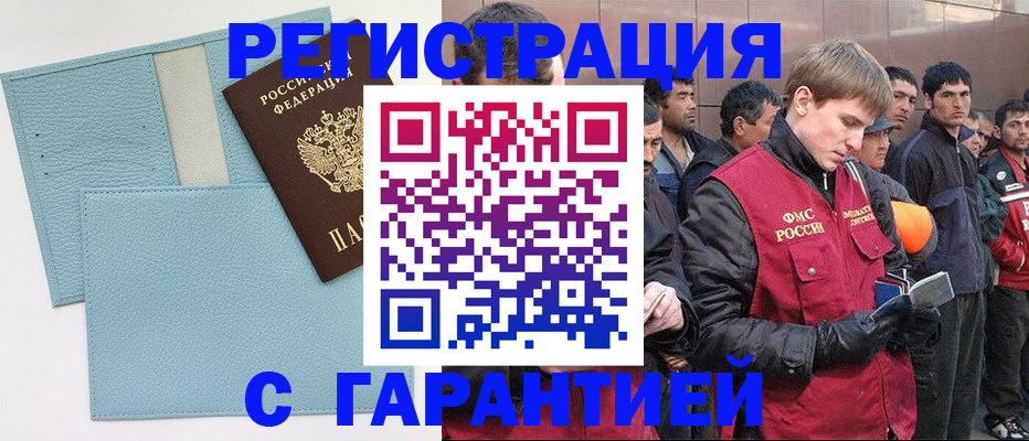 временная регистрация для школы в Тулуне