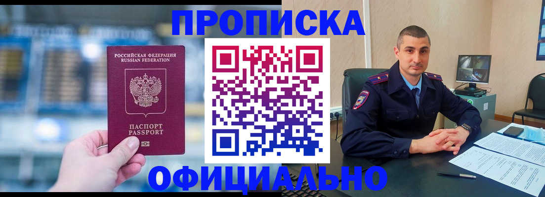 прописка в Тулуне