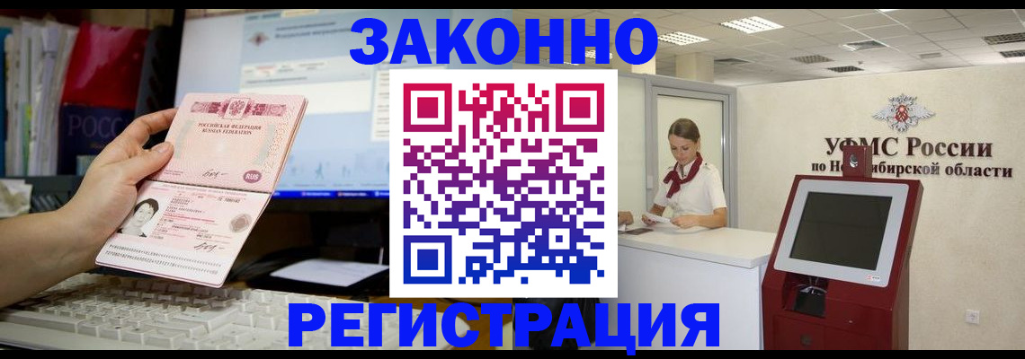 временная регистрация надежно в Тулуне