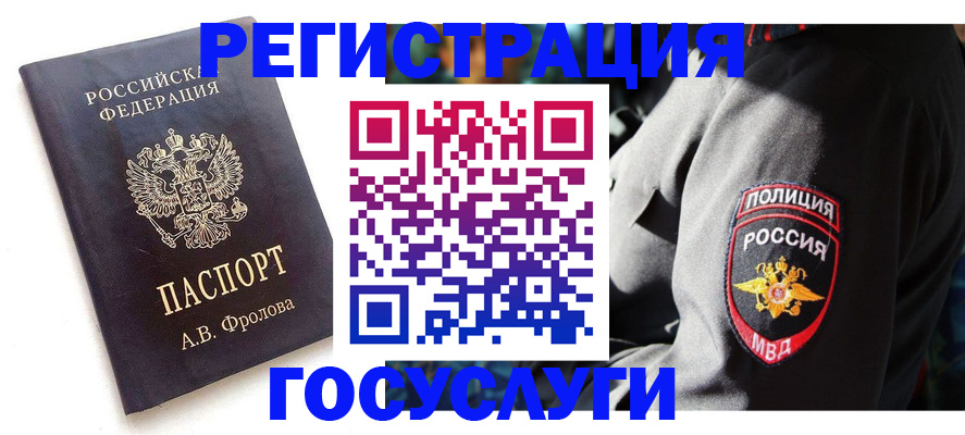 временная регистрация для всех в Тулуне