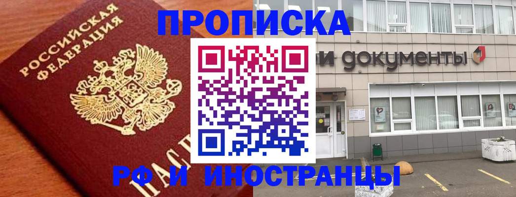 прописка в Тулуне